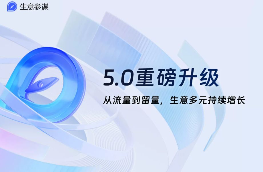 生意参谋