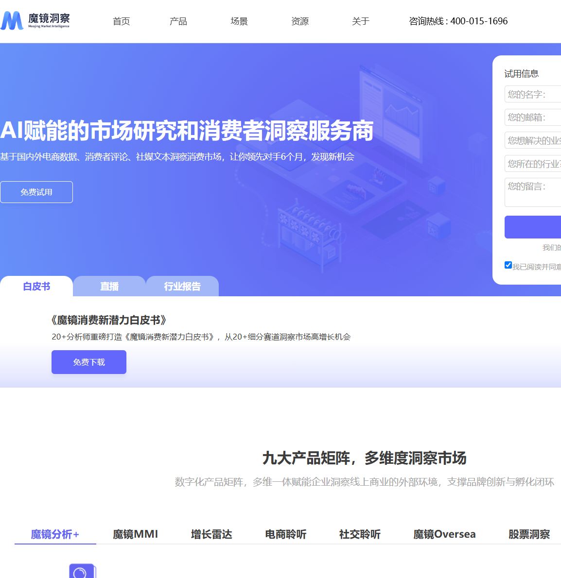 魔镜洞察