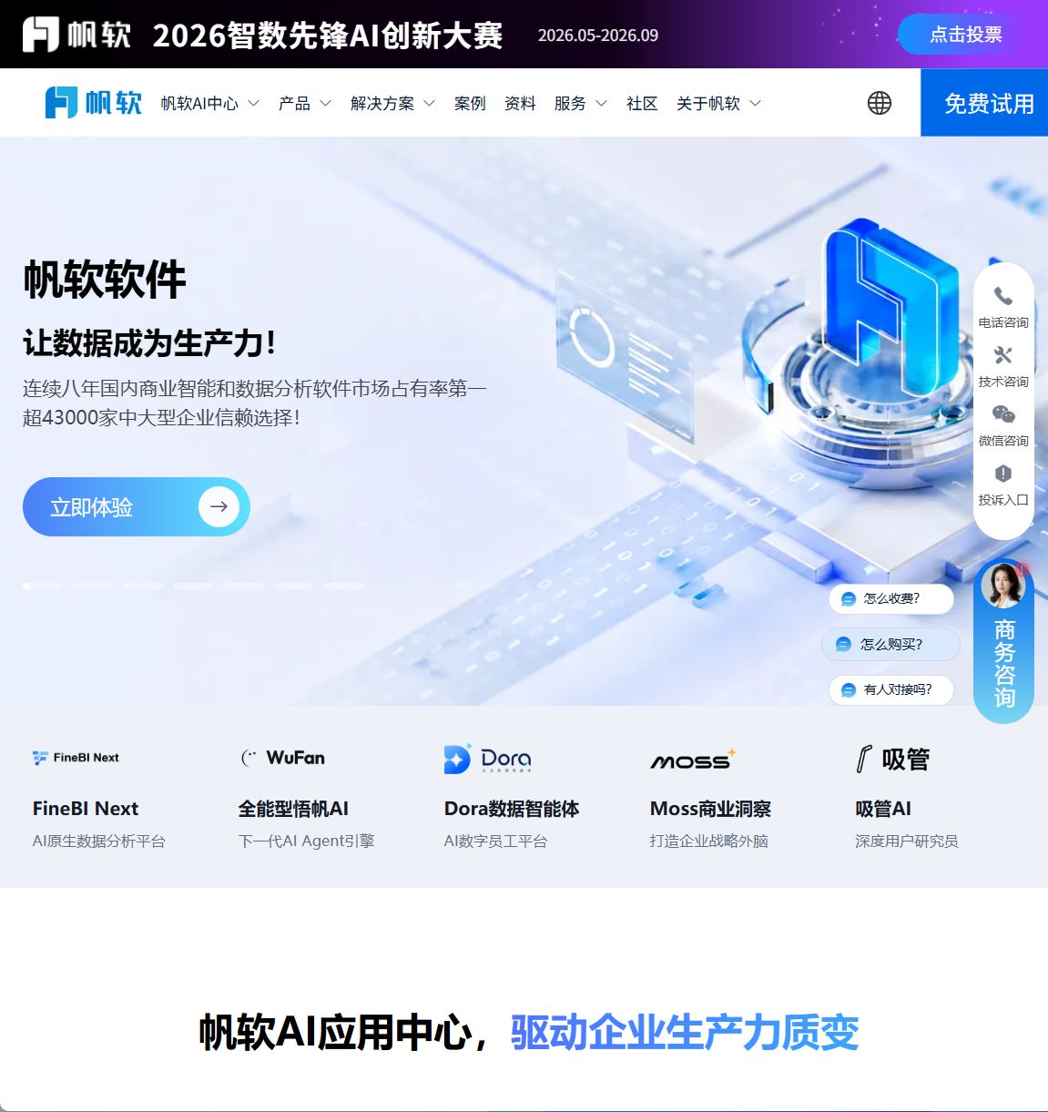 帆软