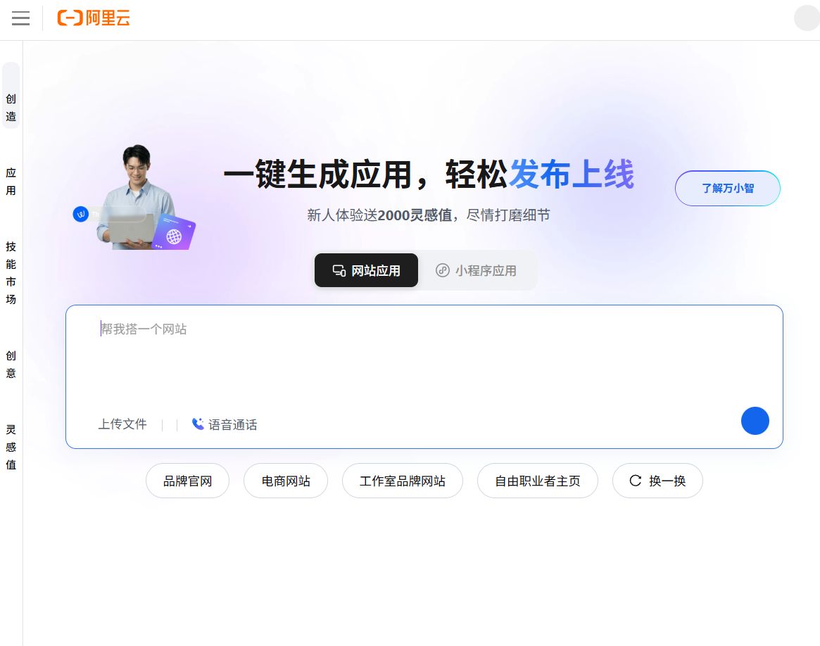 万小智