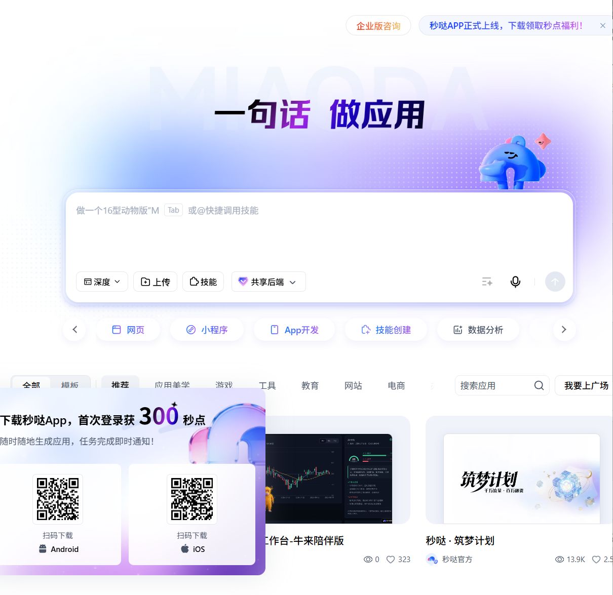 百度秒哒