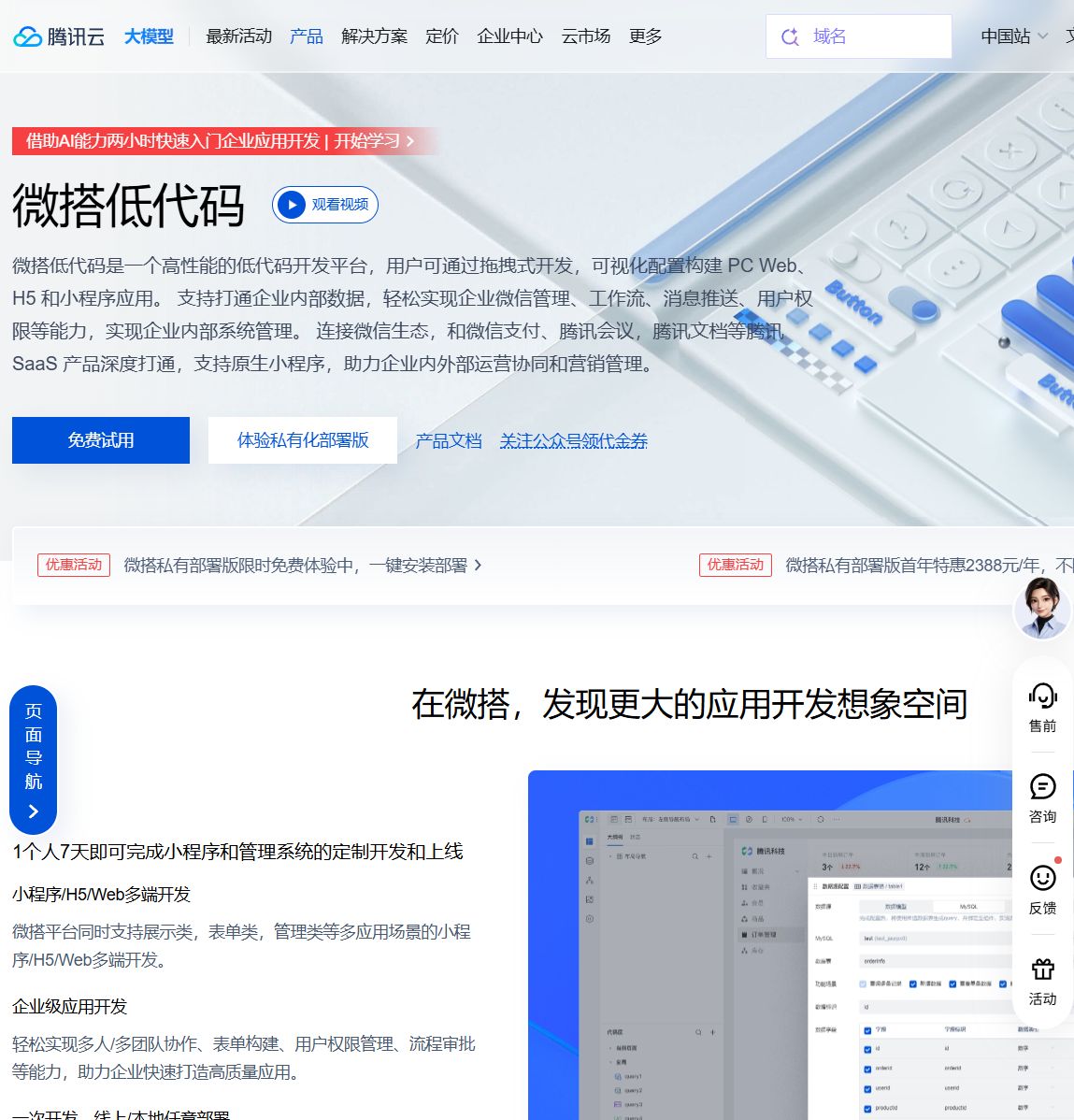 腾讯云微搭