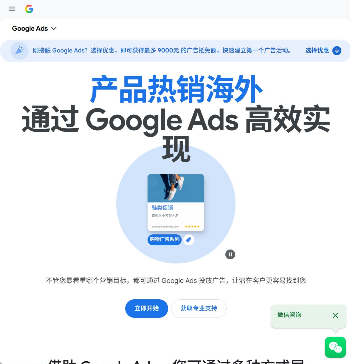 Google Ads