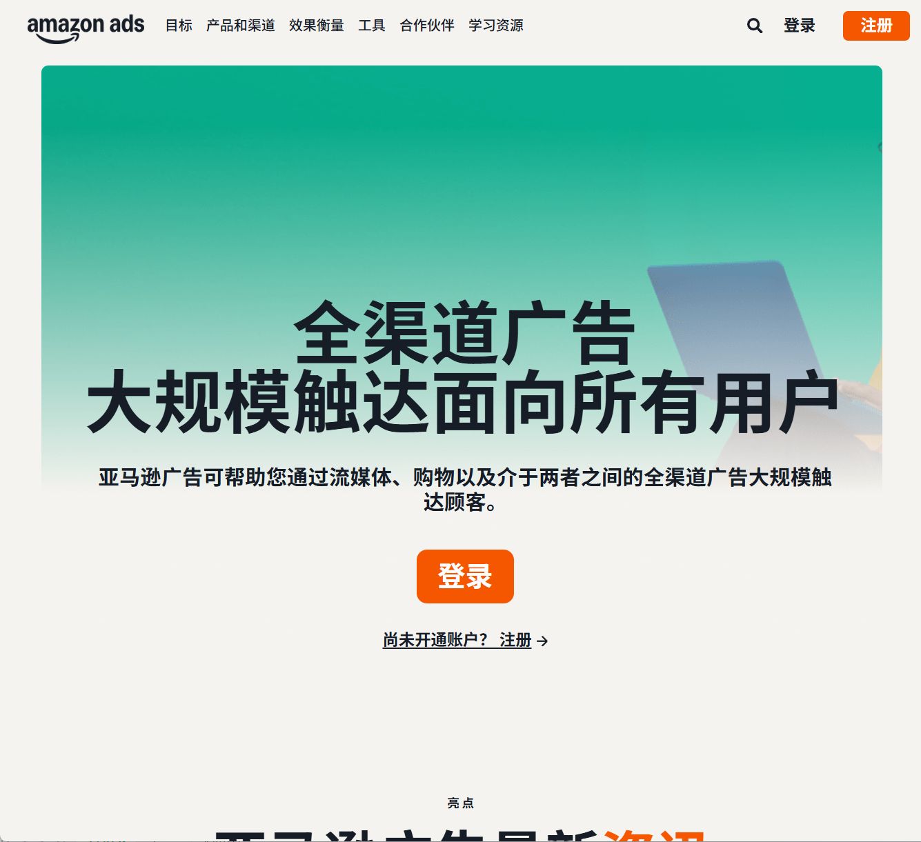 Amazon Advertising