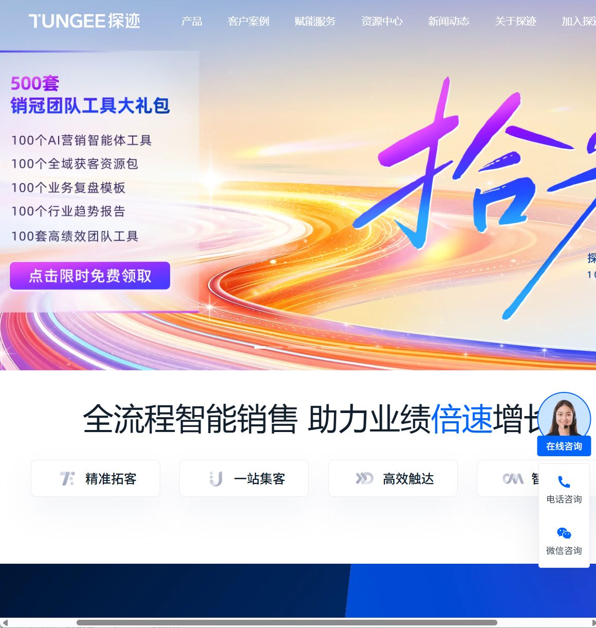 探迹