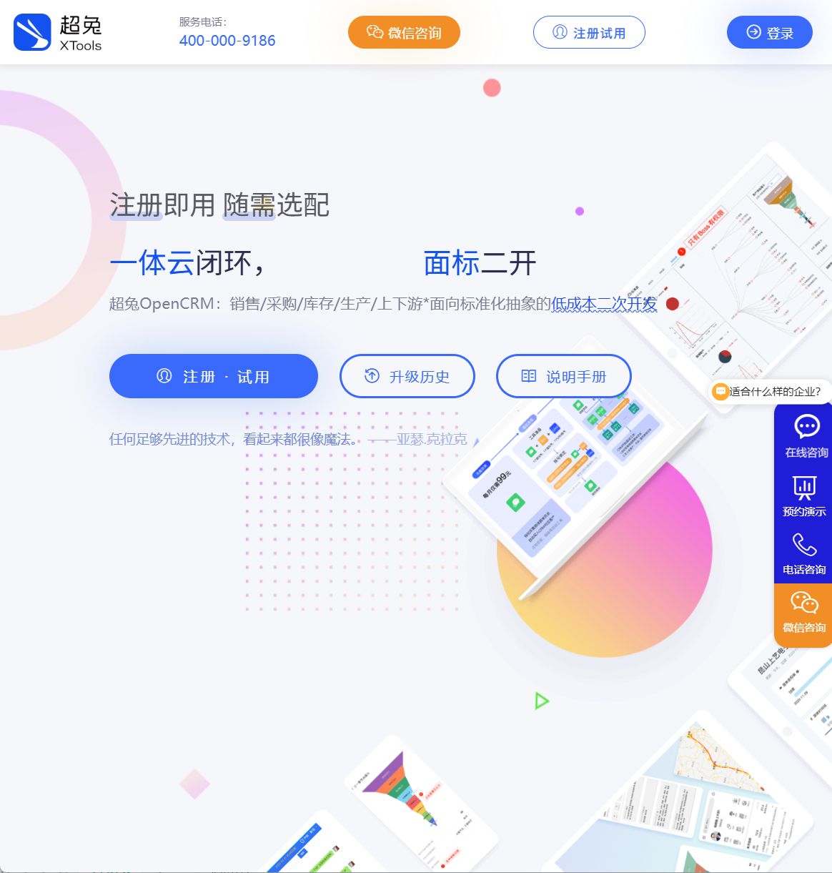 超兔CRM