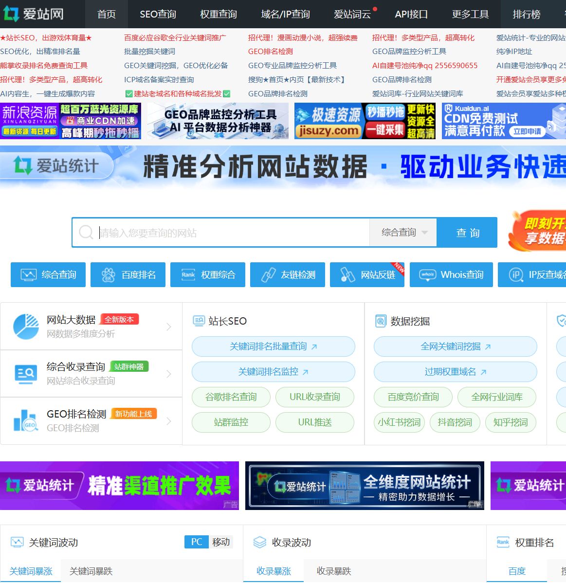 爱站网