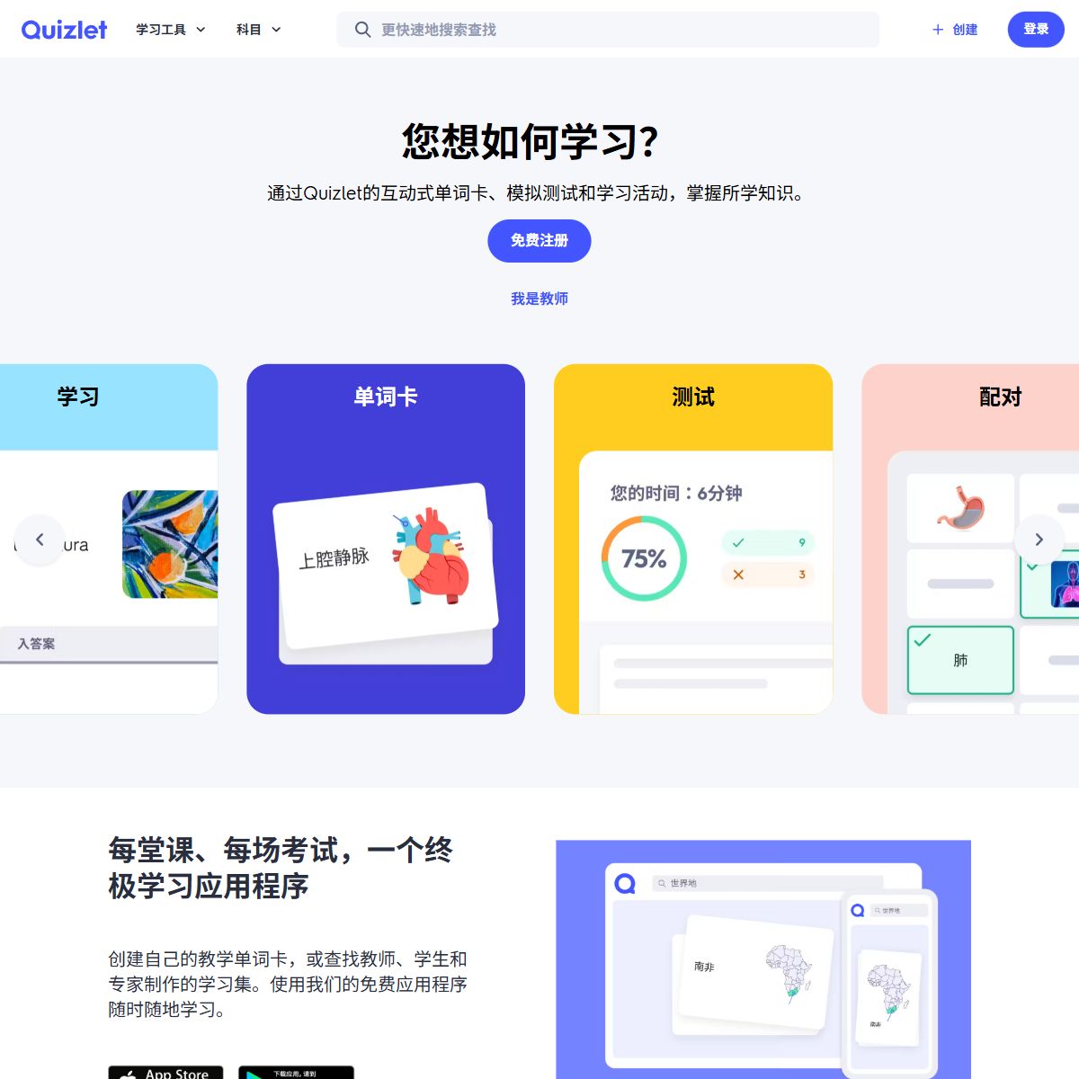 Quizlet