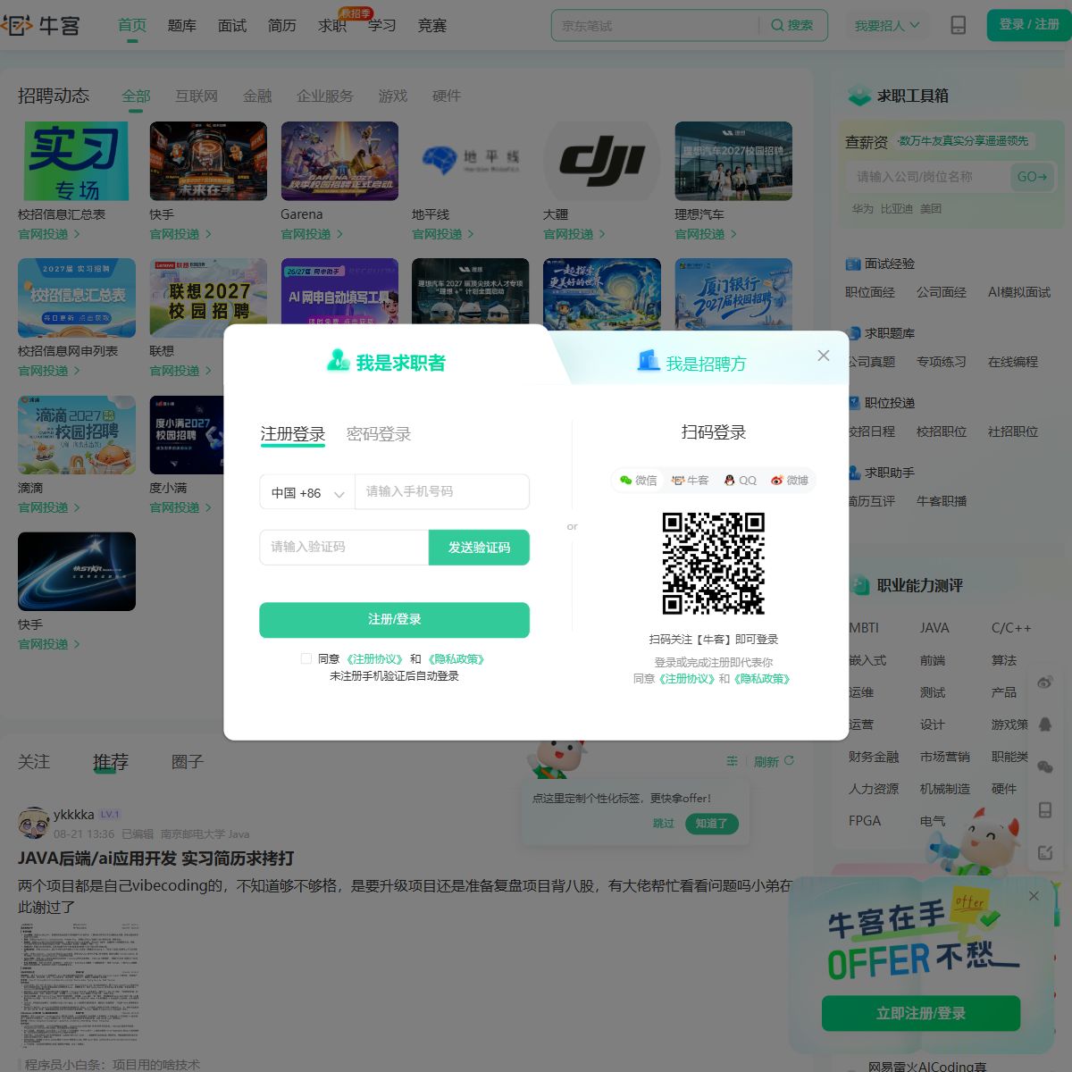 牛客网