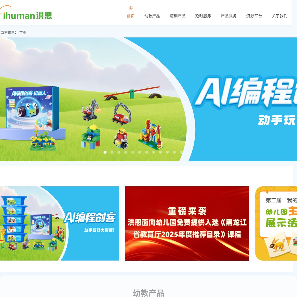 洪恩识字