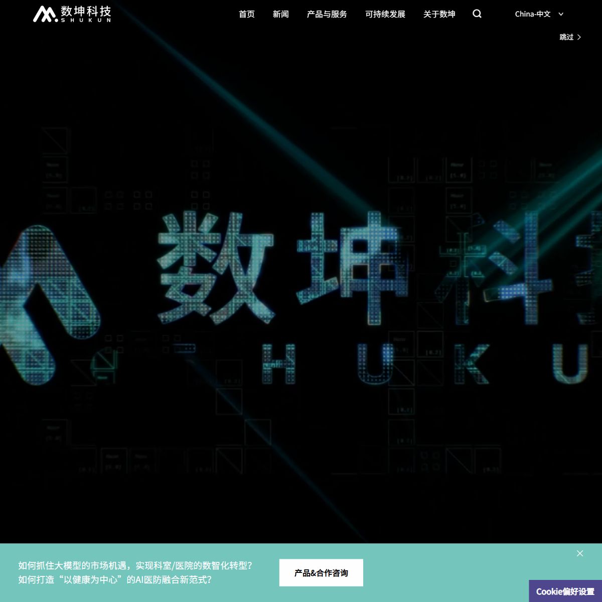 数坤科技
