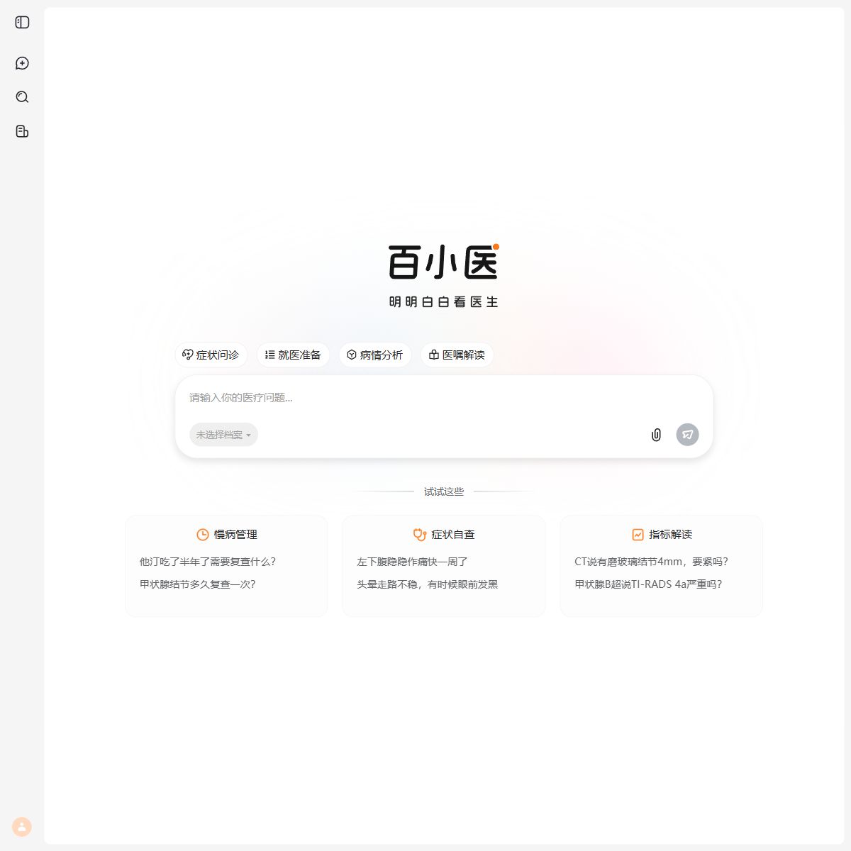 百小医