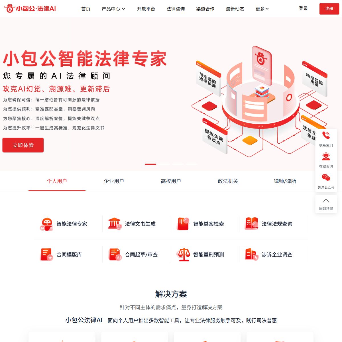小包公法律AI