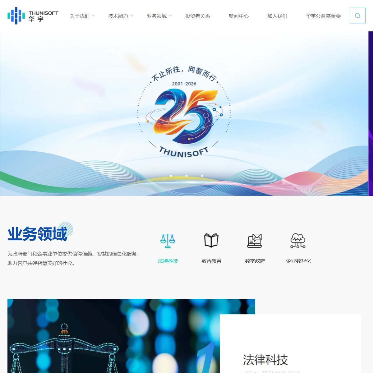 华宇万象法律大模型