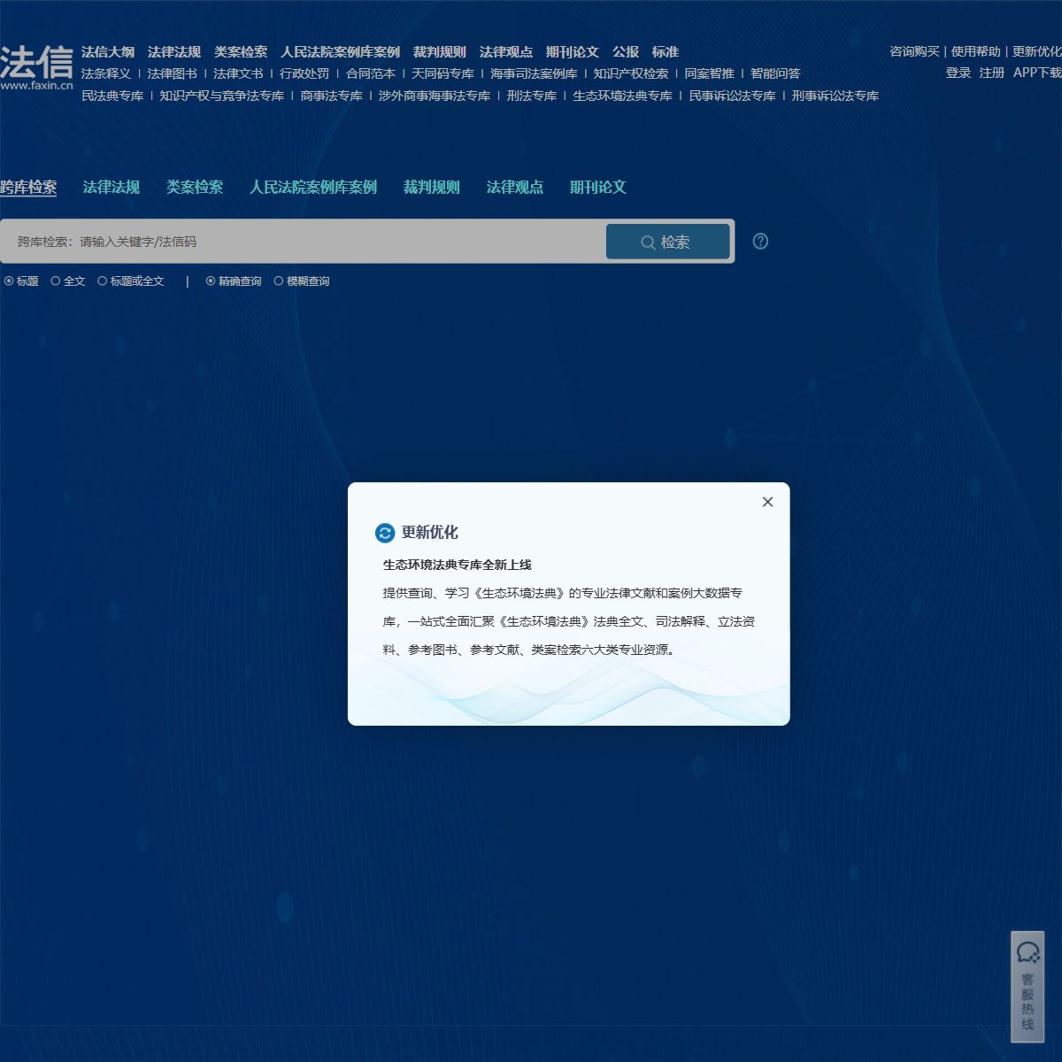 法信