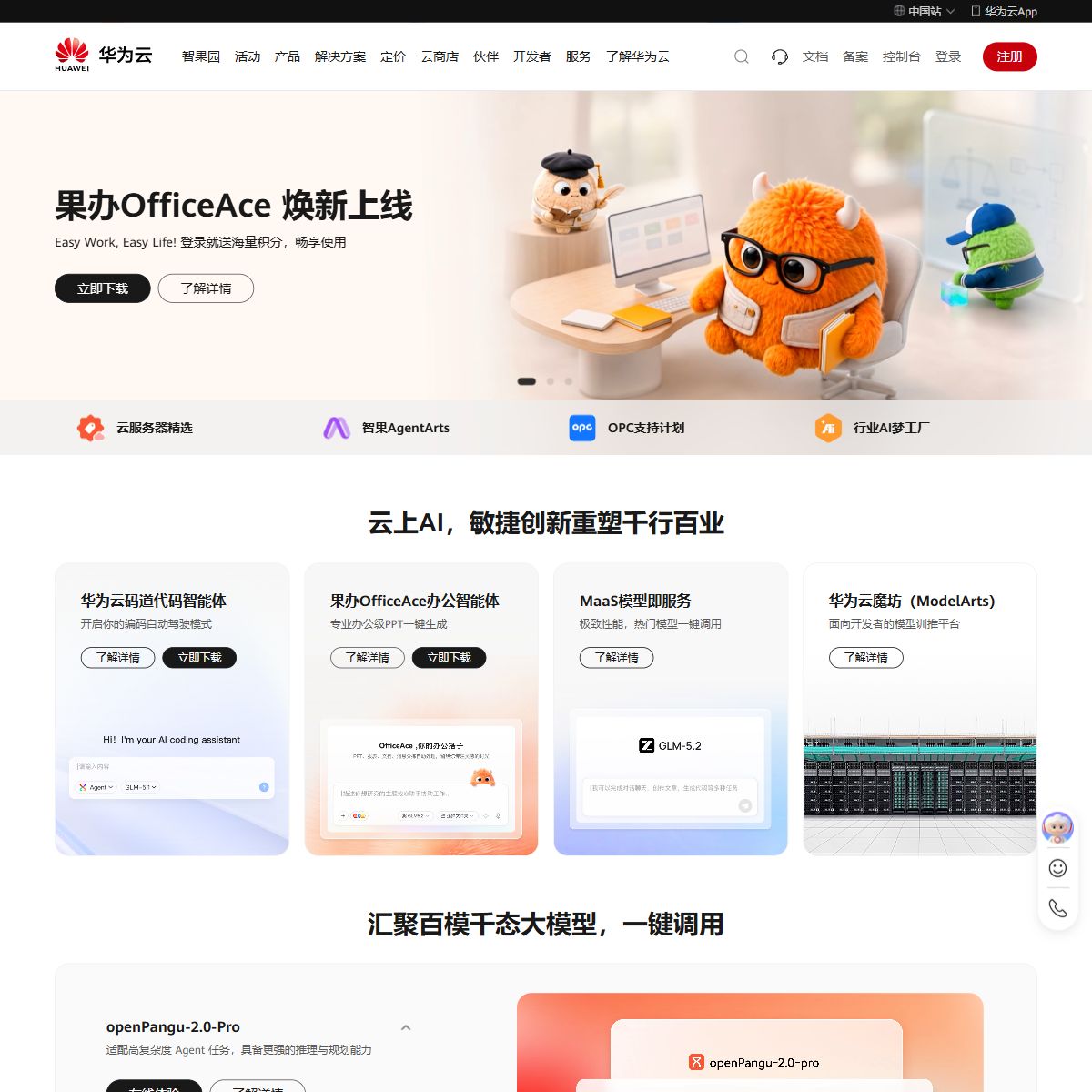 华为云盘古大模型