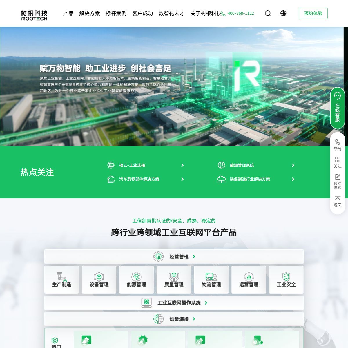 树根互联RootCloud