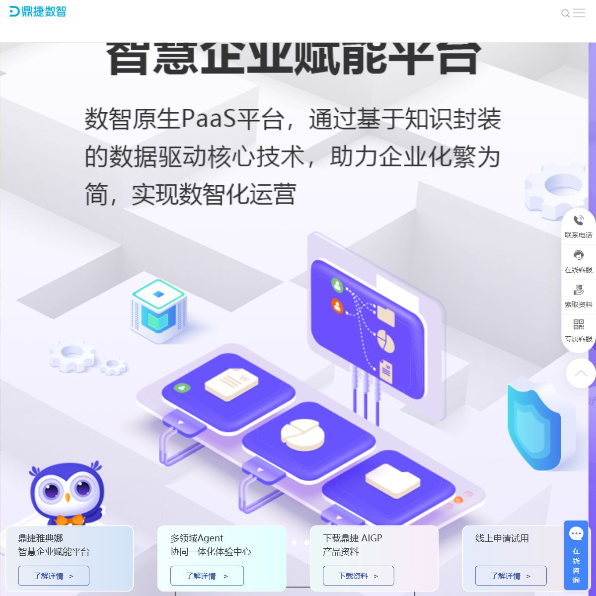 鼎捷数智