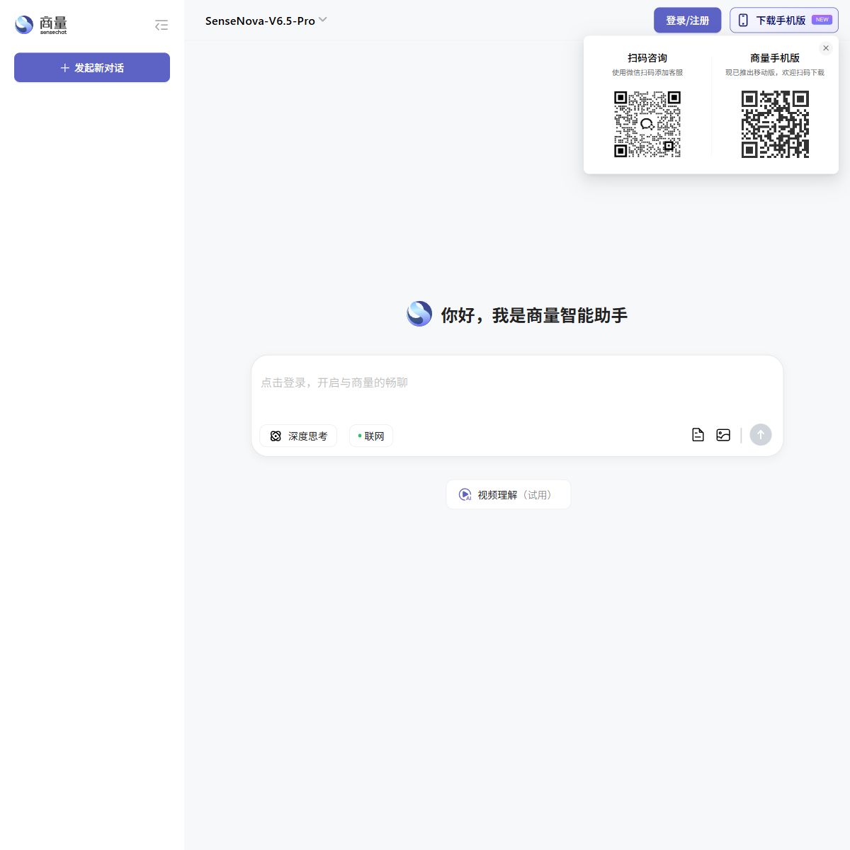 商汤商量