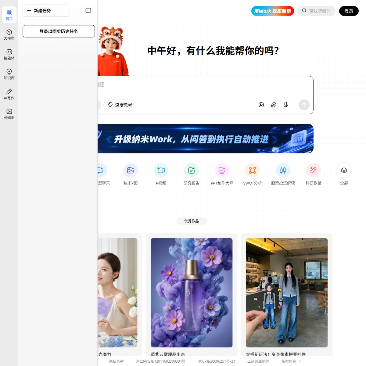 纳米AI