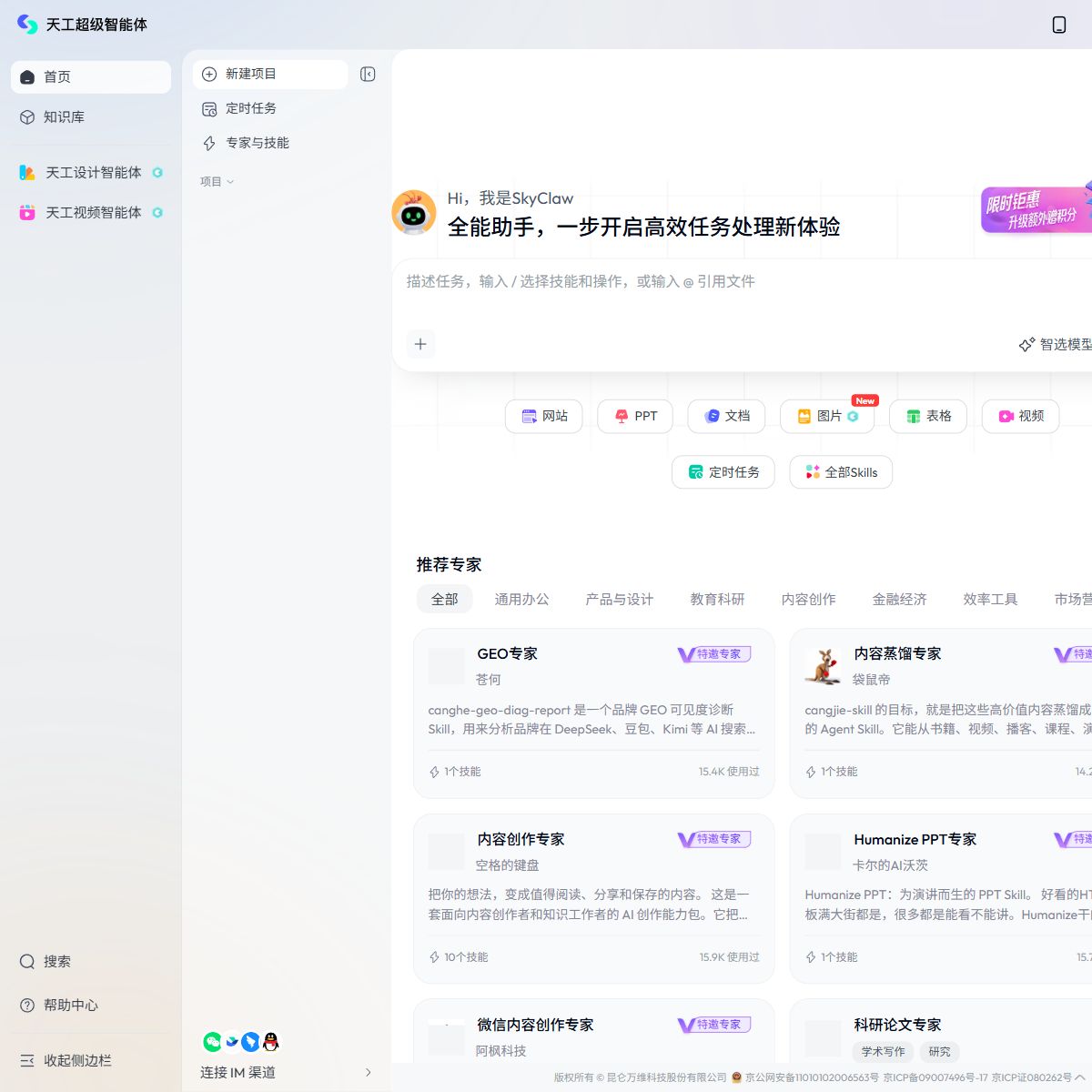 天工AI搜索
