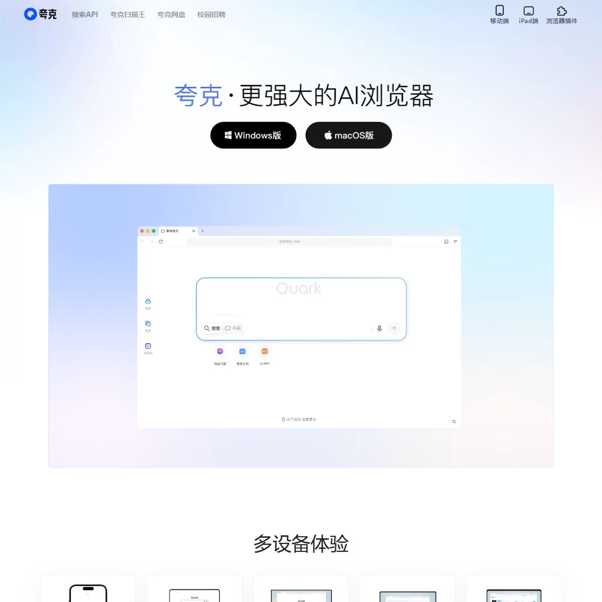 夸克AI