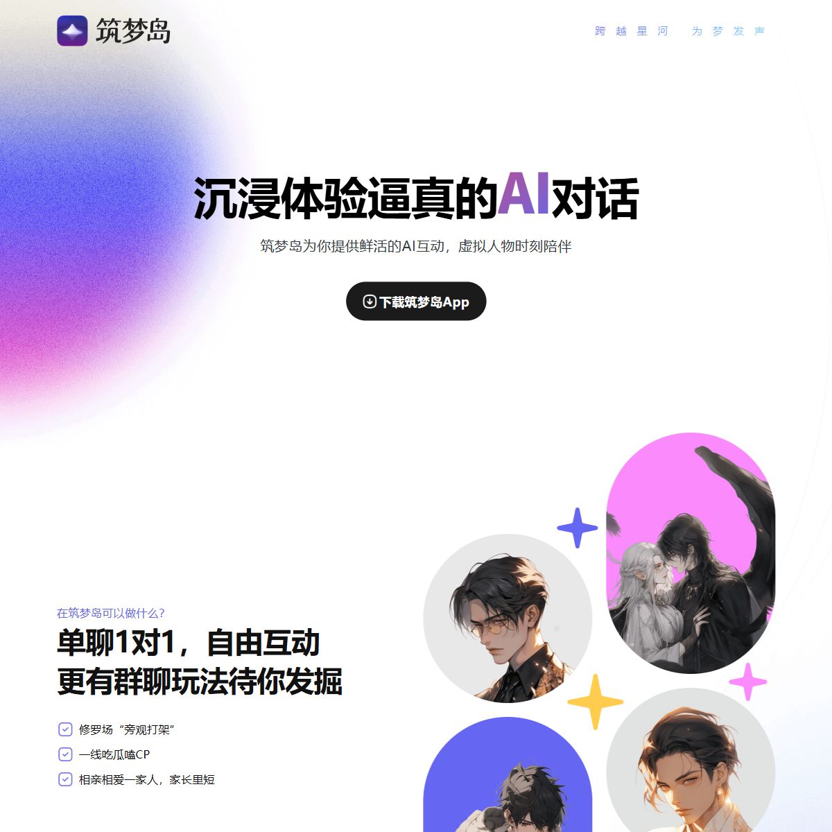 筑梦岛