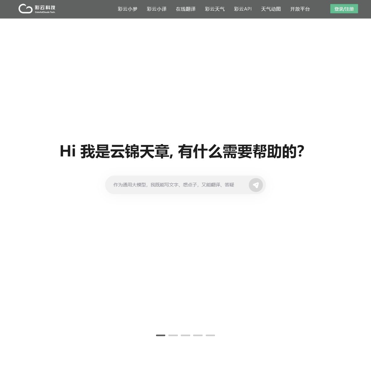 彩云小梦