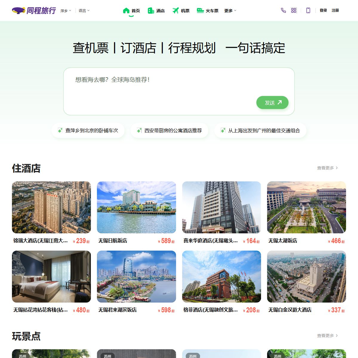 同程程心AI