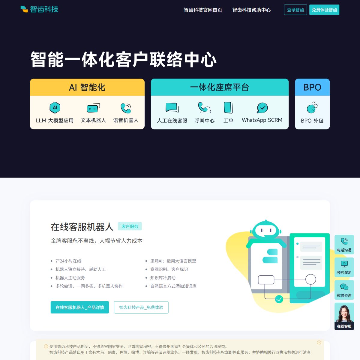 智齿科技