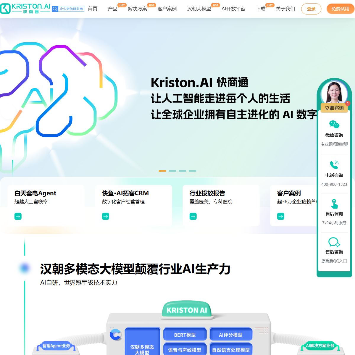 快商通