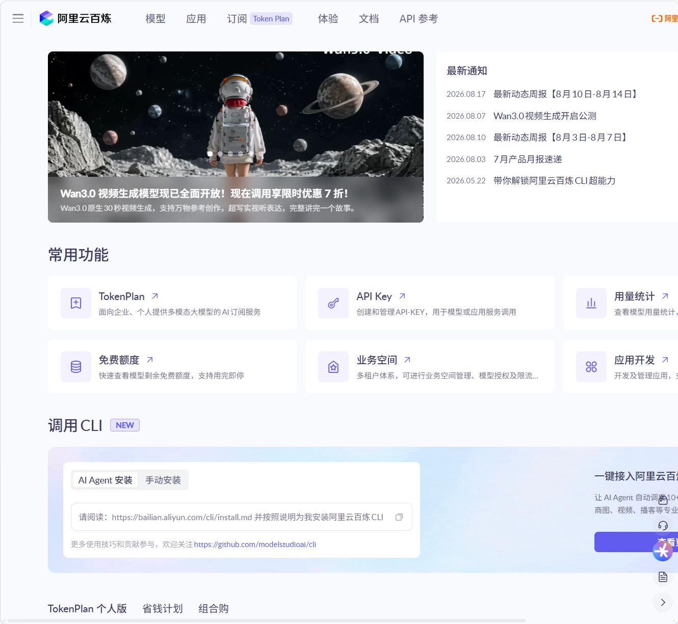 阿里云百炼