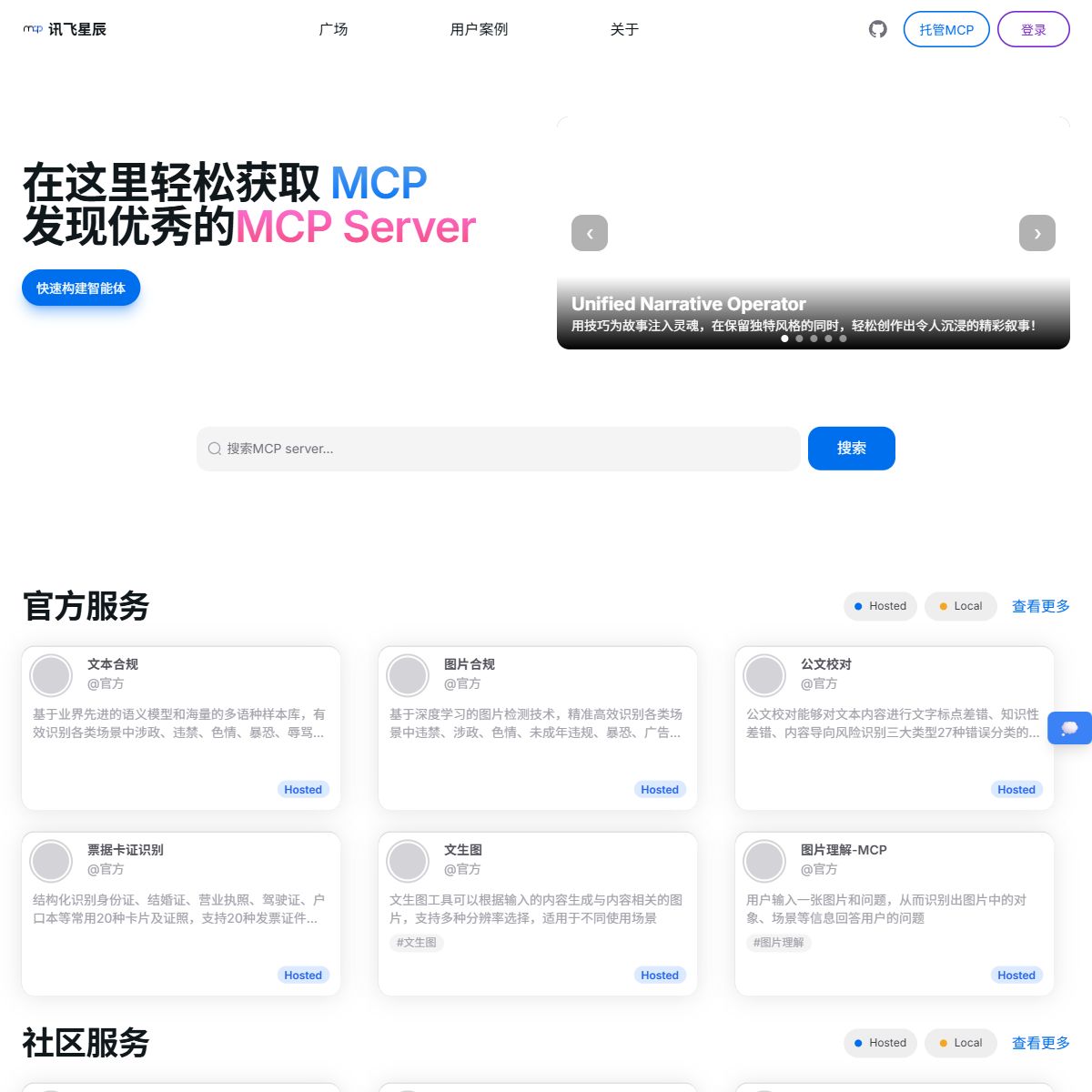 讯飞星辰MCP