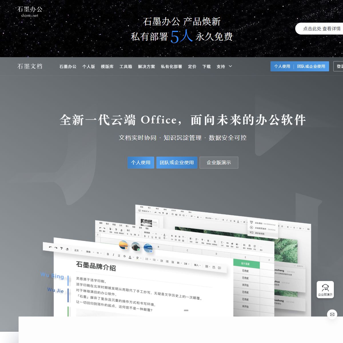 石墨文档AI