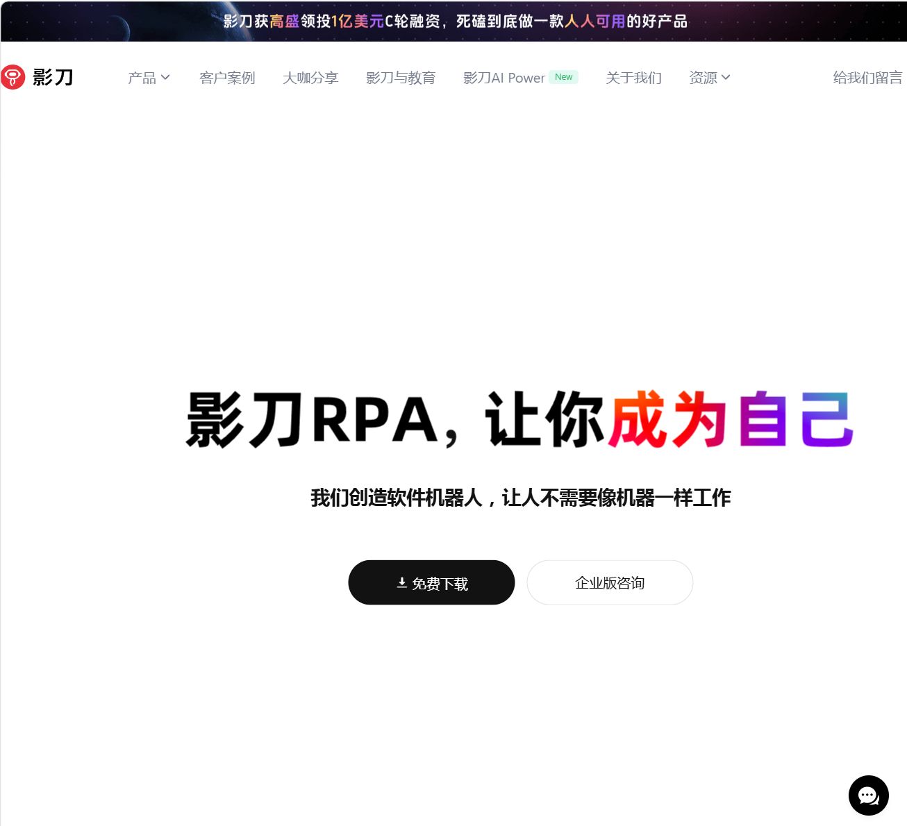 影刀RPA