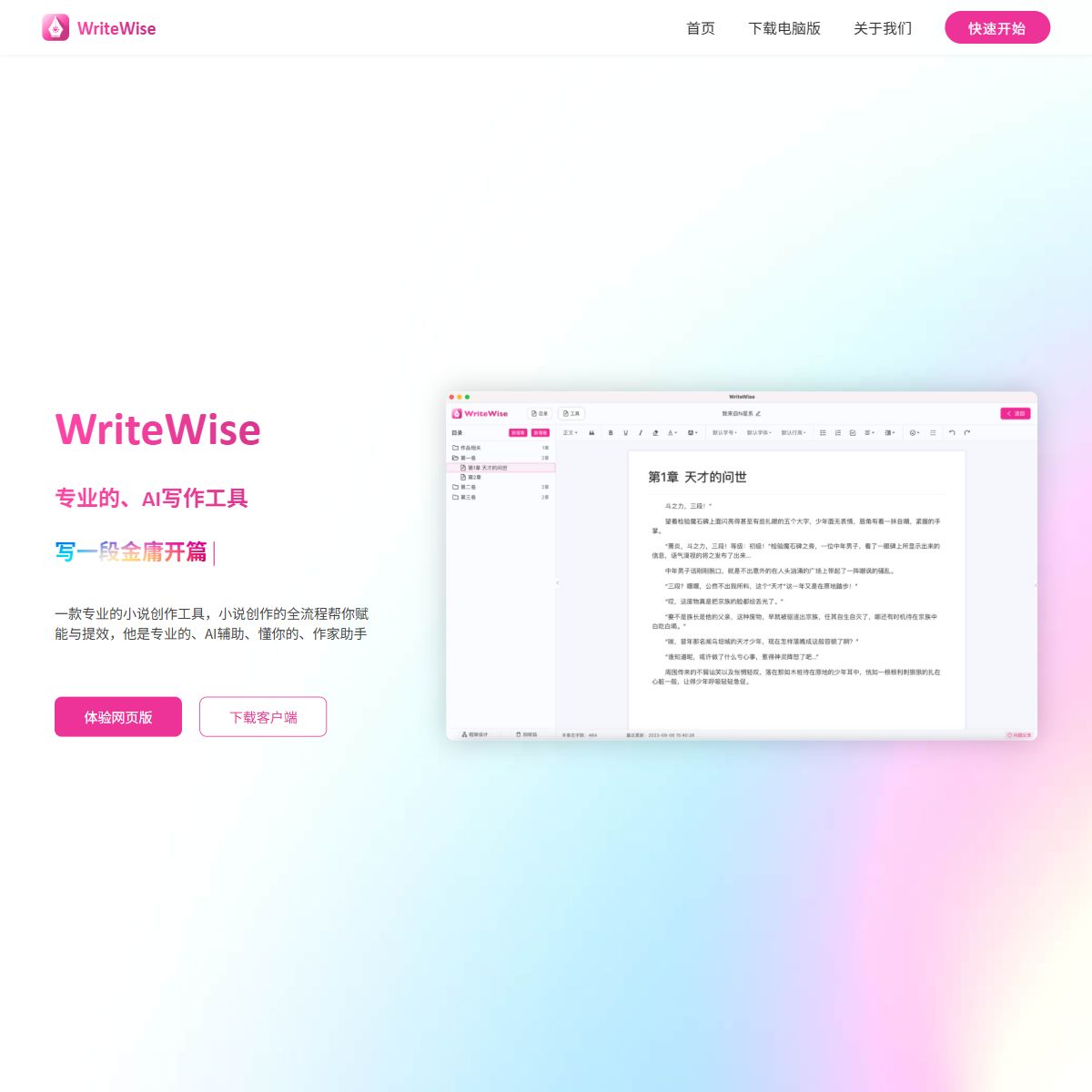 WriteWise