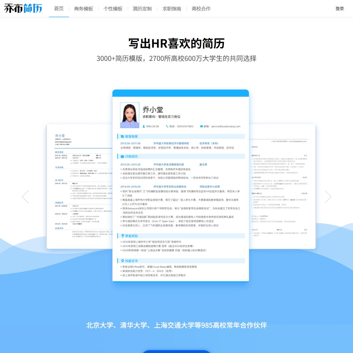 乔布简历