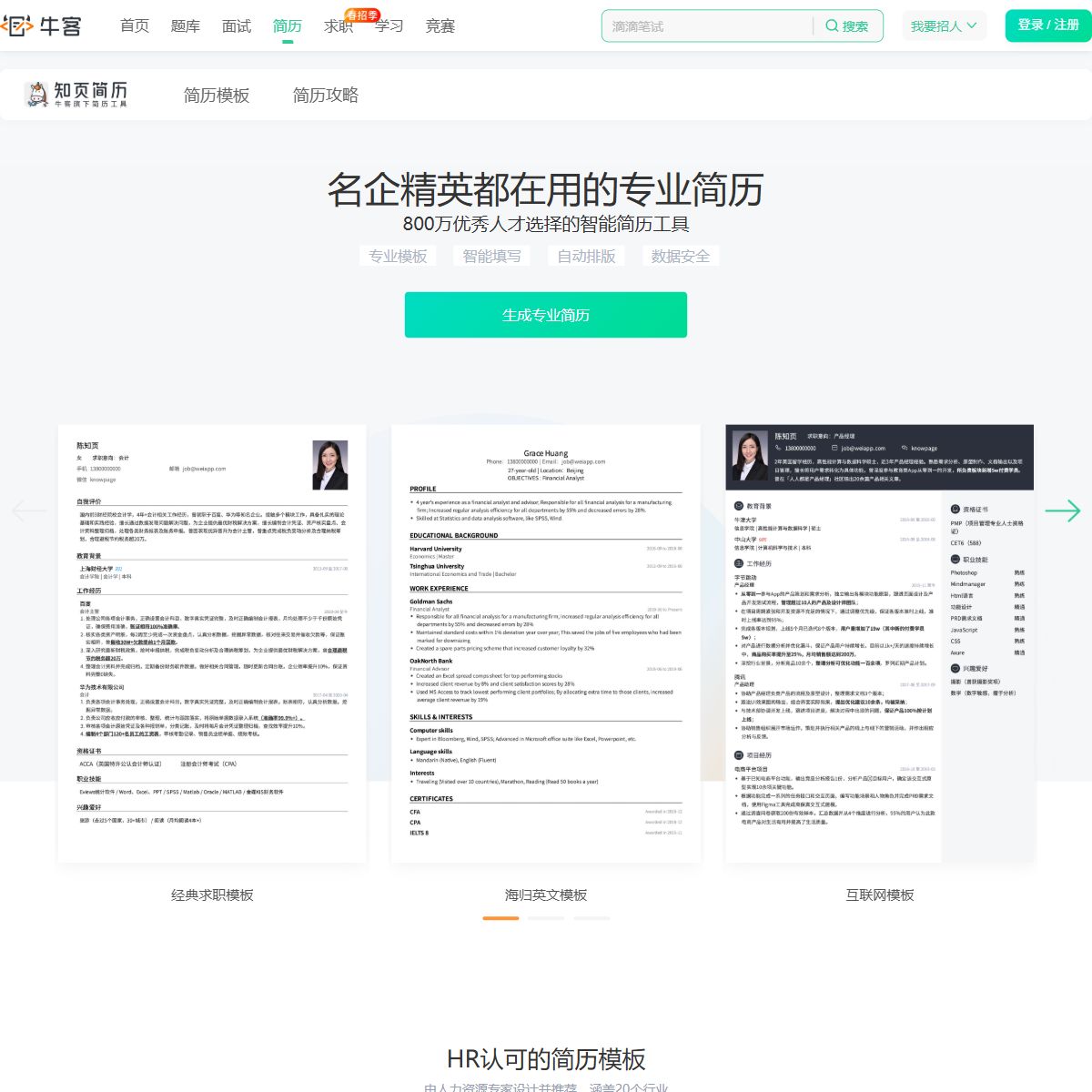 知页简历