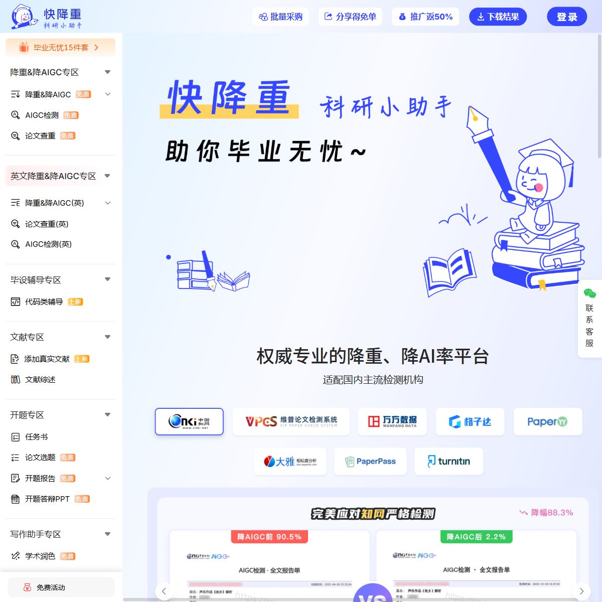 快降重