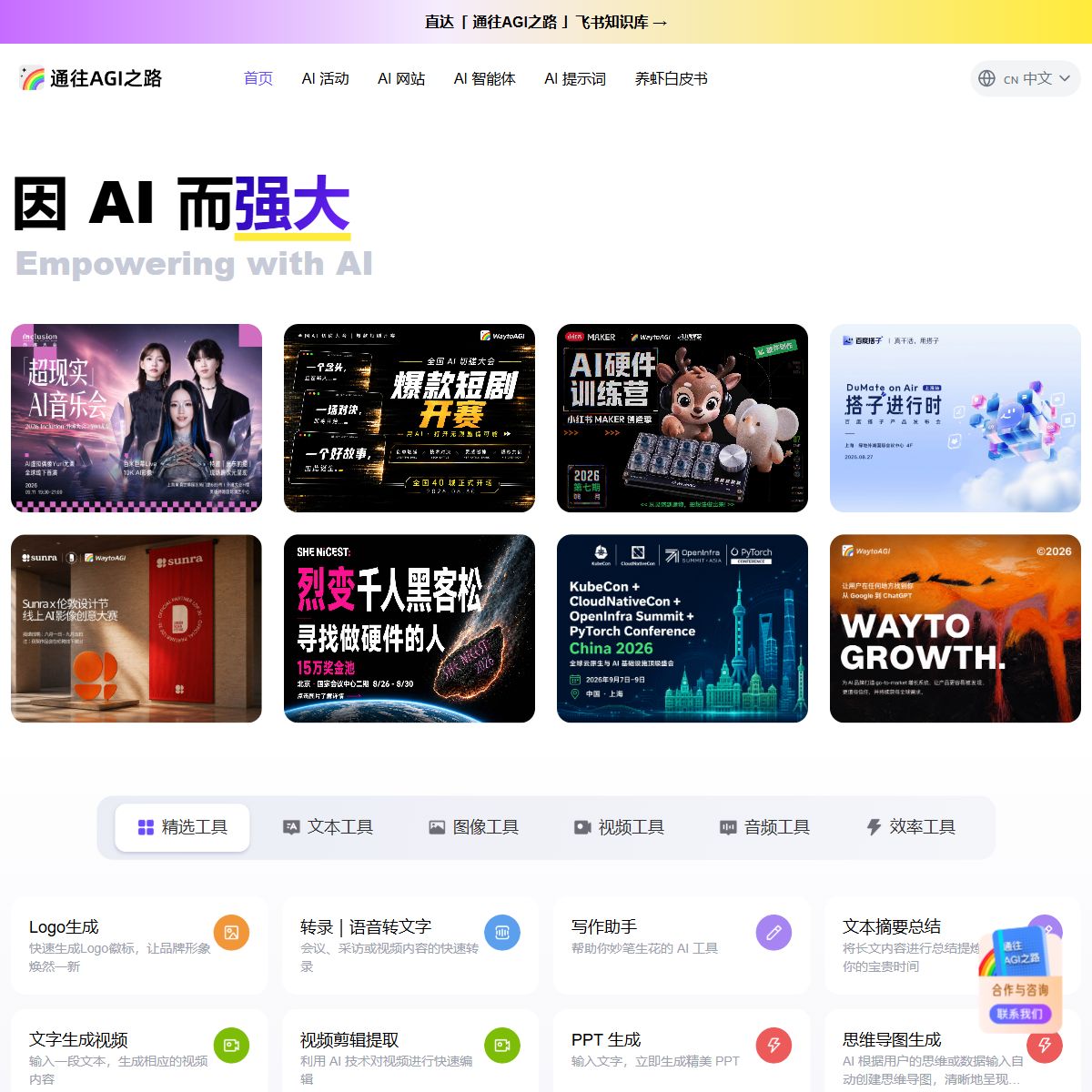 通往AGI之路