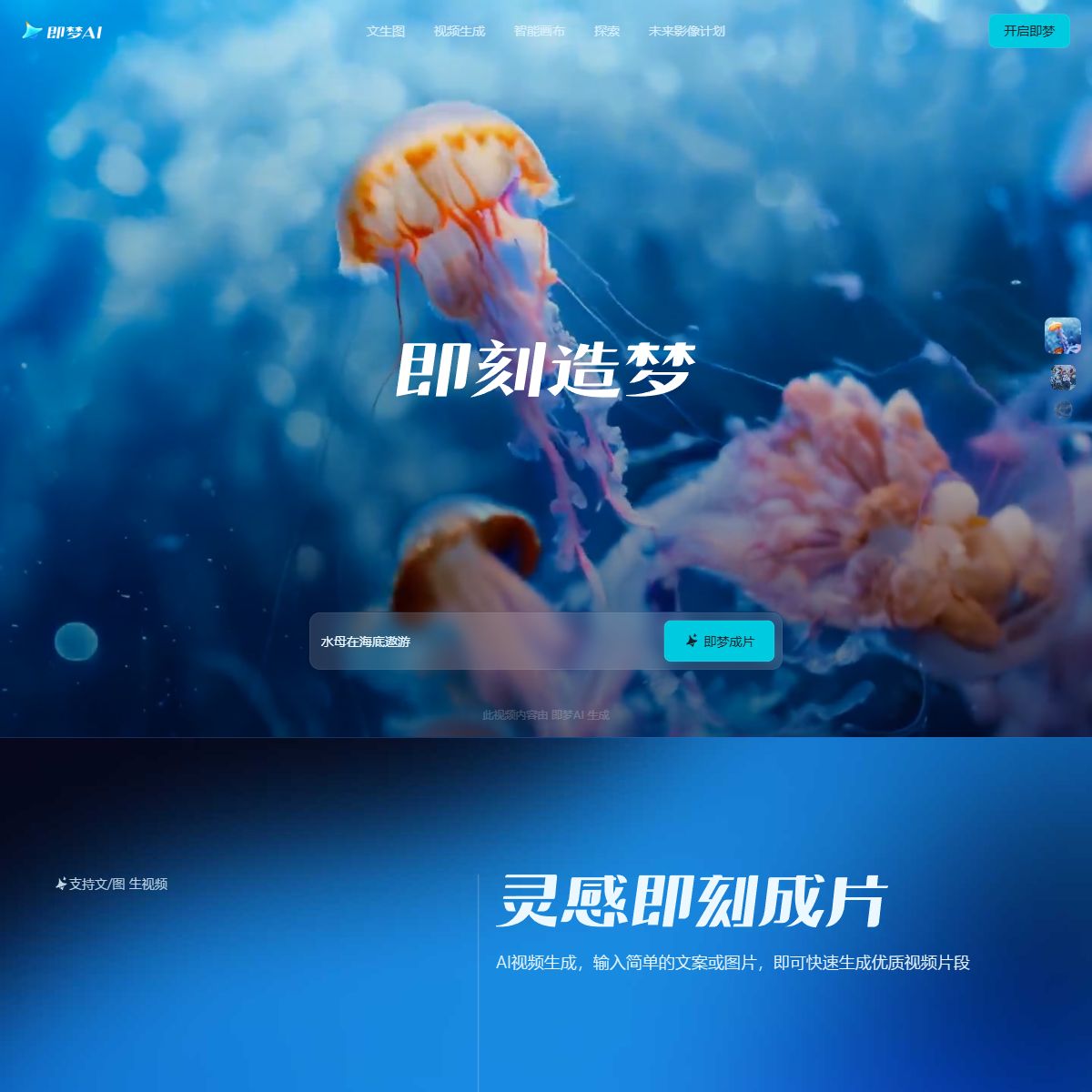 即梦AI灵感库