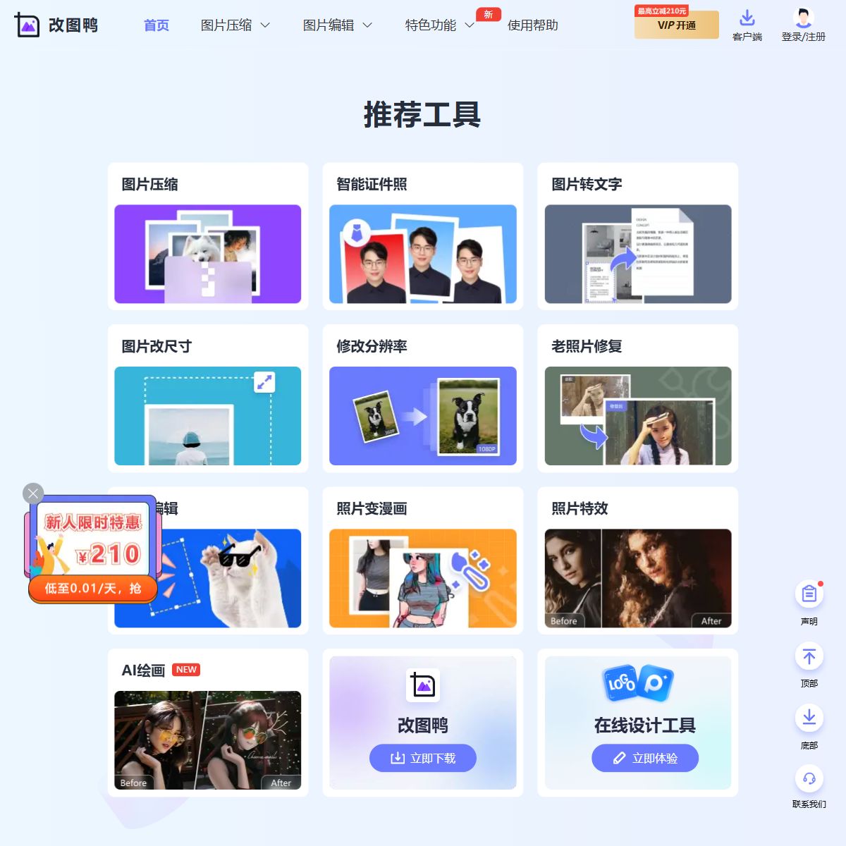 改图鸭