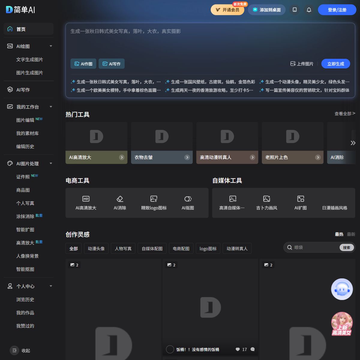 简单AI