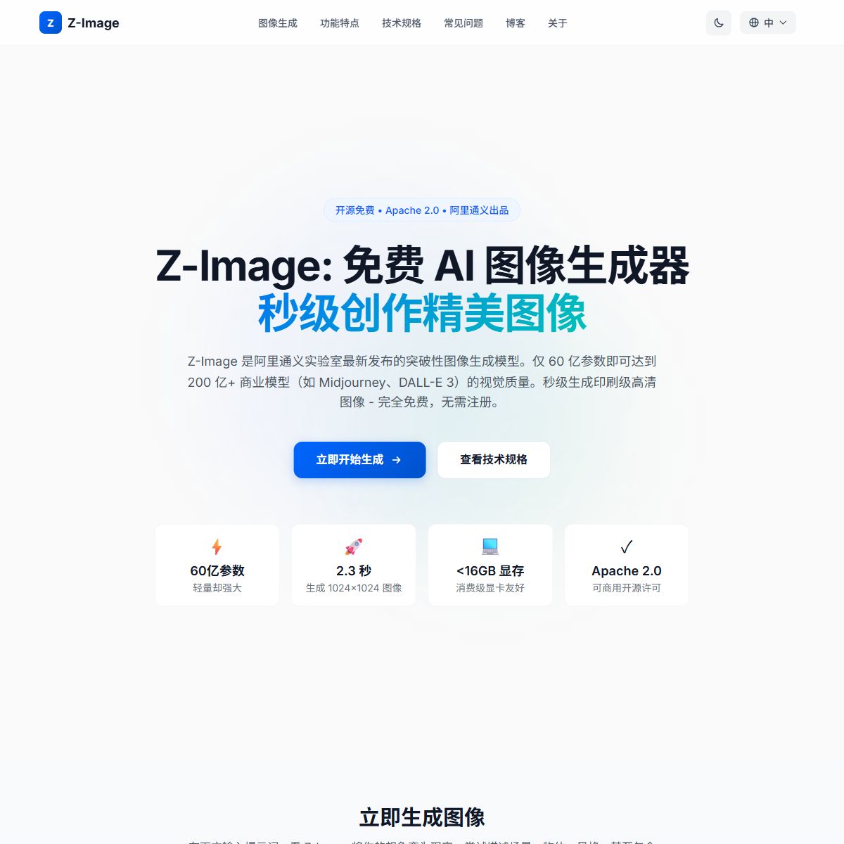 Z-Image