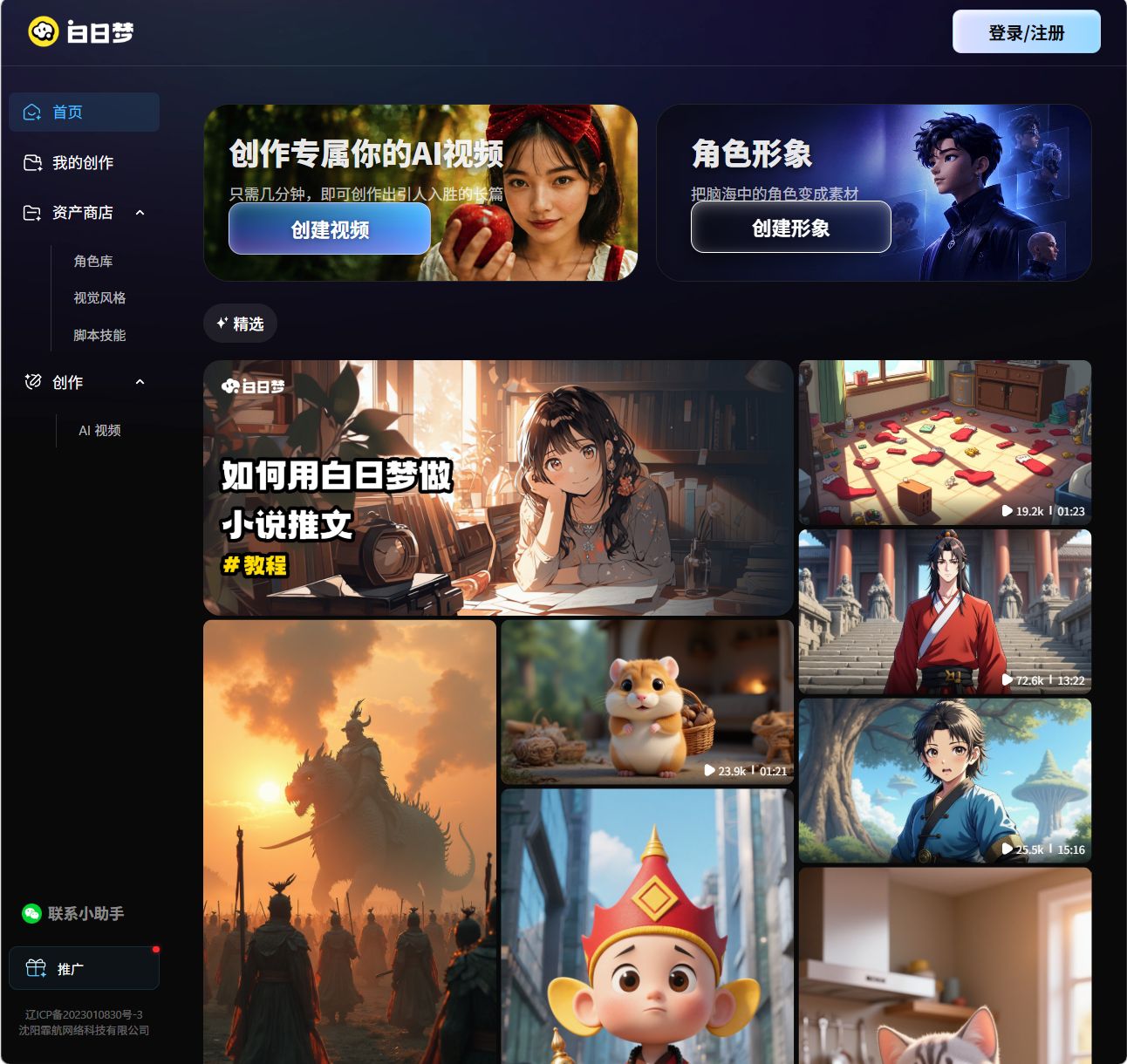 白日梦AI