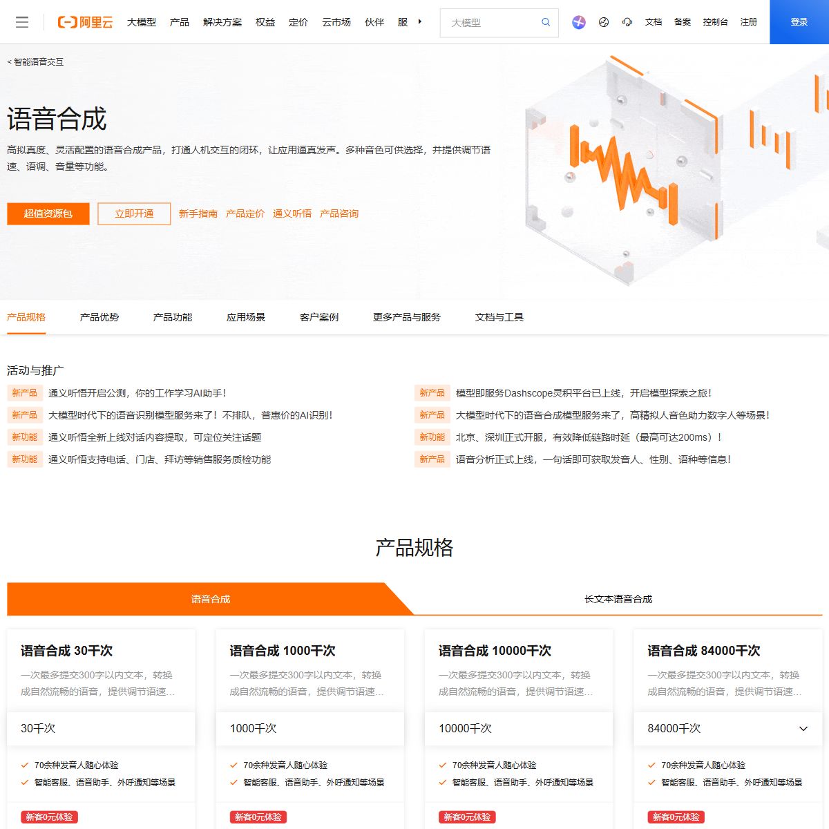 阿里云智能语音交互