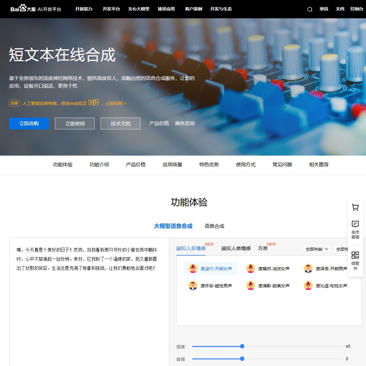 百度语音合成