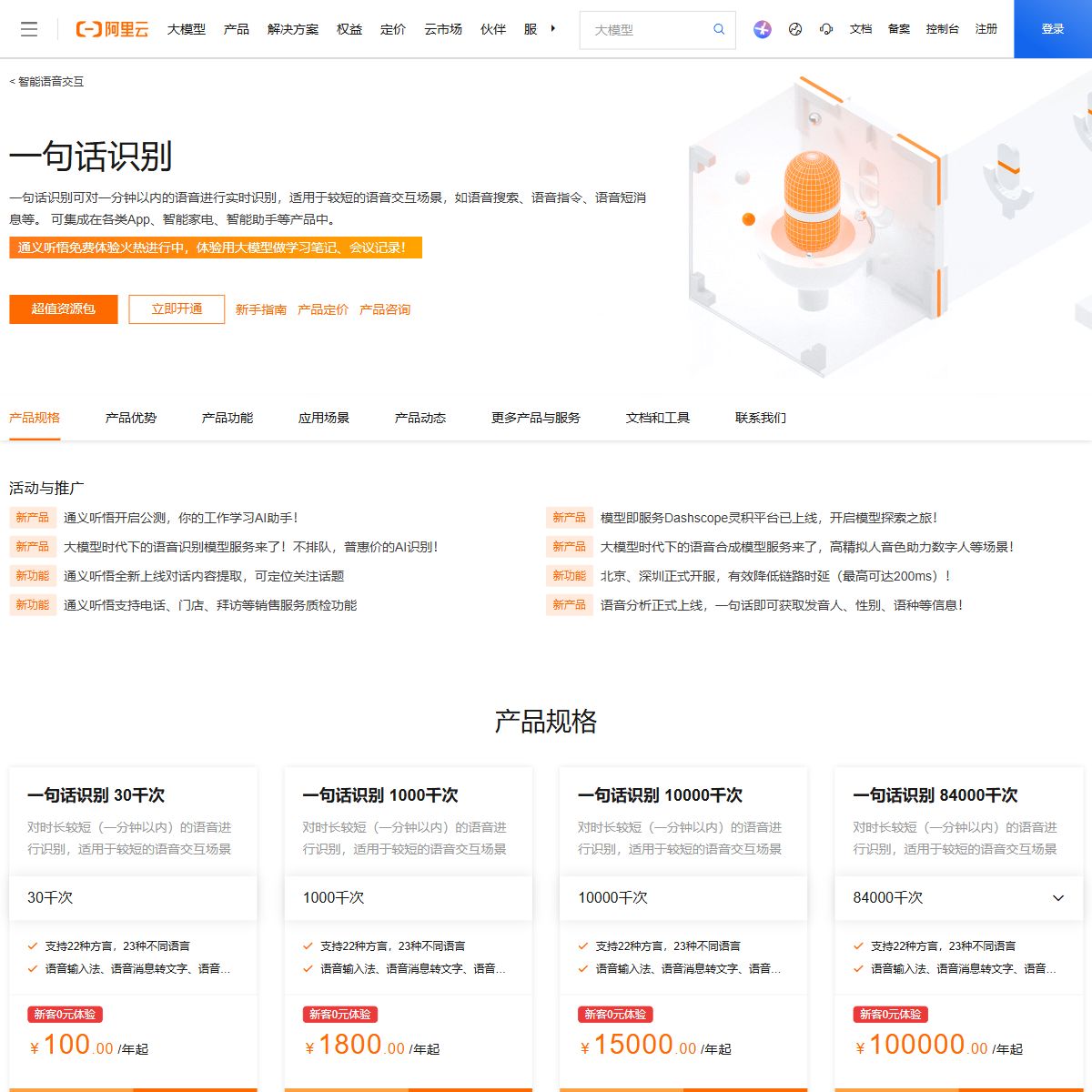 阿里云语音识别