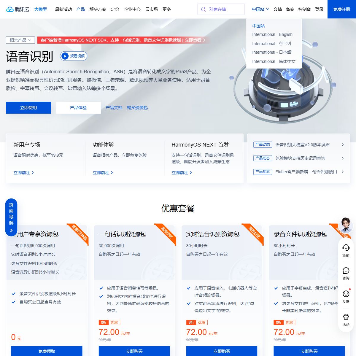腾讯云语音识别