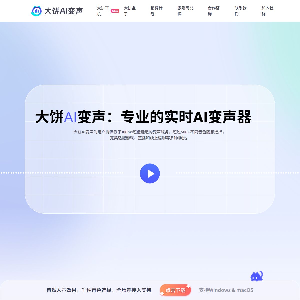 大饼AI变声